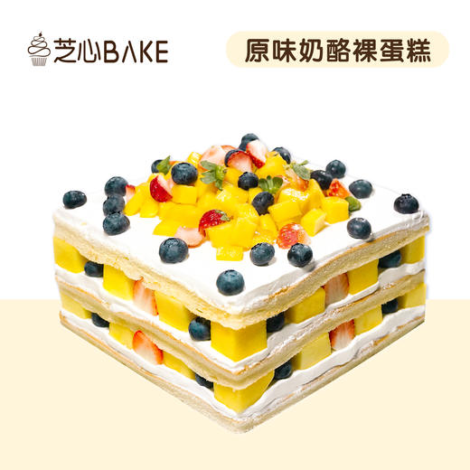 【原味奶酪裸蛋糕】-既有鲜果的爽口又有奶酪的甜蜜 商品图1