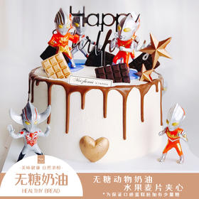 NO.311 ｜低糖奶油蛋糕 ｜奥特曼YYDS