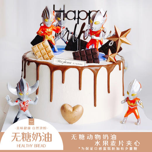 NO.311 ｜低糖奶油蛋糕 ｜奥特曼YYDS 商品图0