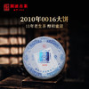 澜沧古茶2010年曼弄古树茶0016大饼普洱茶生茶400g/盒 商品缩略图0