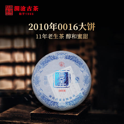 澜沧古茶2010年曼弄古树茶0016大饼普洱茶生茶400g/盒 商品图0