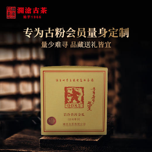 【开仓专享】澜沧古茶 2010年0085金瓜 景迈古树春茶普洱茶熟茶叶（500g/个） 商品图2