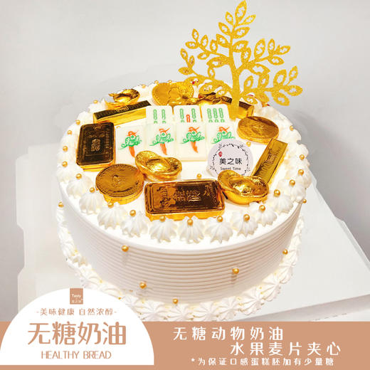 NO.106 ｜低糖动物奶油 ｜金灿灿麻将款 商品图0