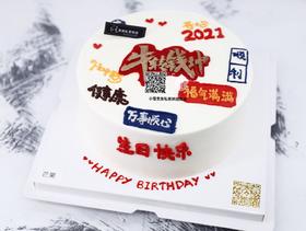 牛转乾坤福气满满蛋糕