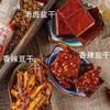 原本记忆平江酱干湖南小蒙豆干小零食小包装香干香辣解馋童年网红 商品缩略图4