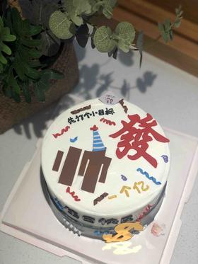 發 帅 男士奶油蛋糕 下单前请仔细阅读商品详情