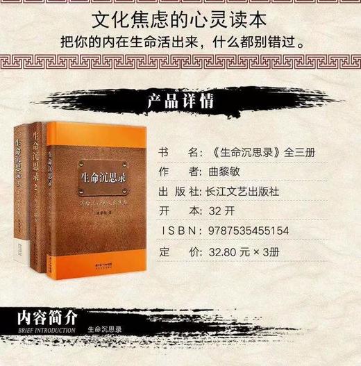 【优惠套装】【多种选择】 曲黎敏 生命沉思录 1 2 3  中医养生哲学 书籍 商品图2