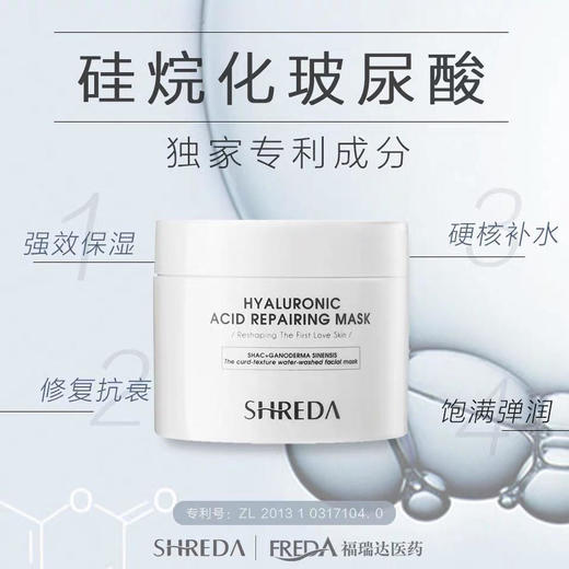 【福瑞达】诠润SHREDA涂抹面膜220g透明质酸钠修护水洗式补水提亮滋润面膜 商品图0
