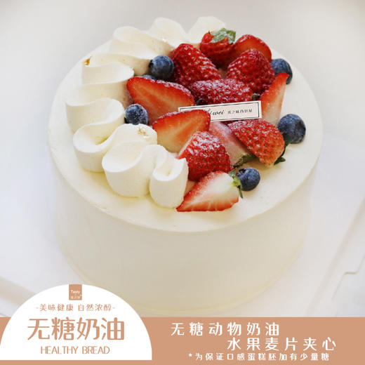 NO.292 ｜低糖奶油蛋糕 ｜小清新草莓 商品图0