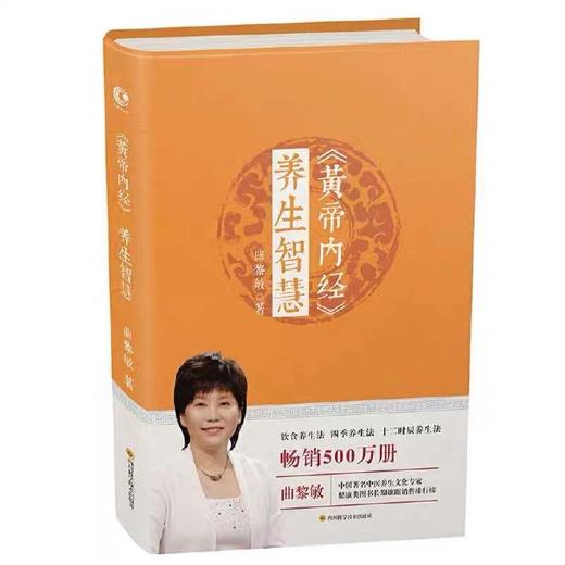 【优惠套装】【多种选择】 曲黎敏 黄帝内经全3本 1-3册胎育智慧+生命智慧+养生智慧 精讲黄帝内经书籍 商品图5