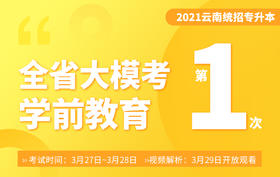 模考考试流程视频