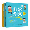 非常作文 作文起步24招 小学生作文入门启蒙 商品缩略图0