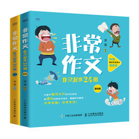 非常作文 作文起步24招 小学生作文入门启蒙
