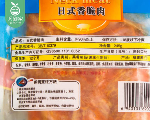 【预售-12月29日配送】程泰日式香脆肉/1包（245g）生产日期：25年10月 商品图3