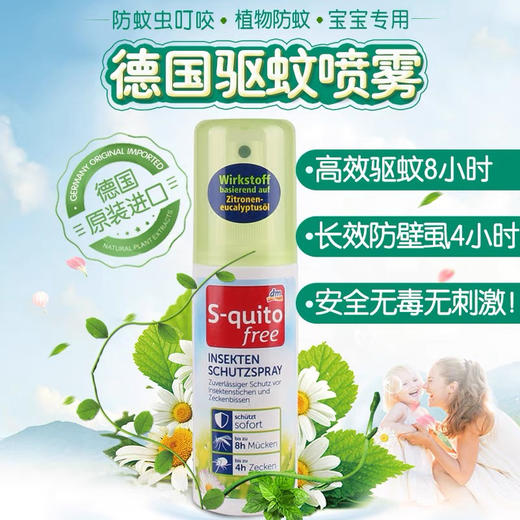 德国DM防蚊喷雾100ml 商品图1