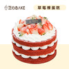 【草莓裸蛋糕】冬天又怎么少得了草莓蛋糕 商品缩略图1