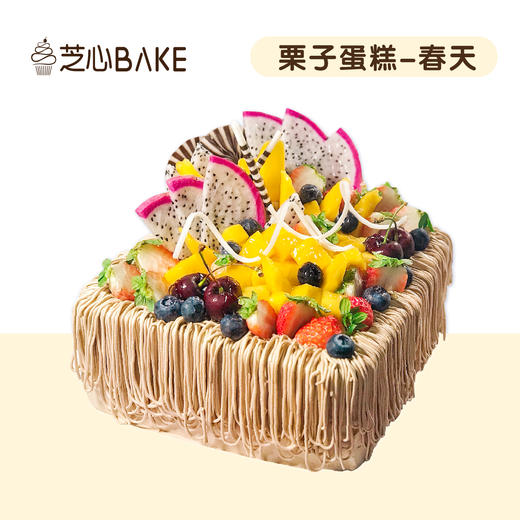 【栗子蛋糕-春天】栗子甜品的灵魂-水果生日蛋糕 商品图2
