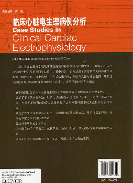 现货 临床心脏电生理病例分析 展示了复杂的消融术及既往手术失败的案例  刘刚 郑明奇 主译 9787565922824北京大学医学出版社 商品图3