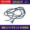 【货号05727】0.75平方2.5米电缆线电源线电动工具专用电线角磨机电锤切割机专用电线 商品缩略图0