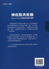 神经肌肉疾病：Queen Square国家医院病例精粹 提供了有关神经肌肉疾病的指导 汪仁斌 汪伟 主译 9787565923500北京大学医学出版社 商品缩略图3