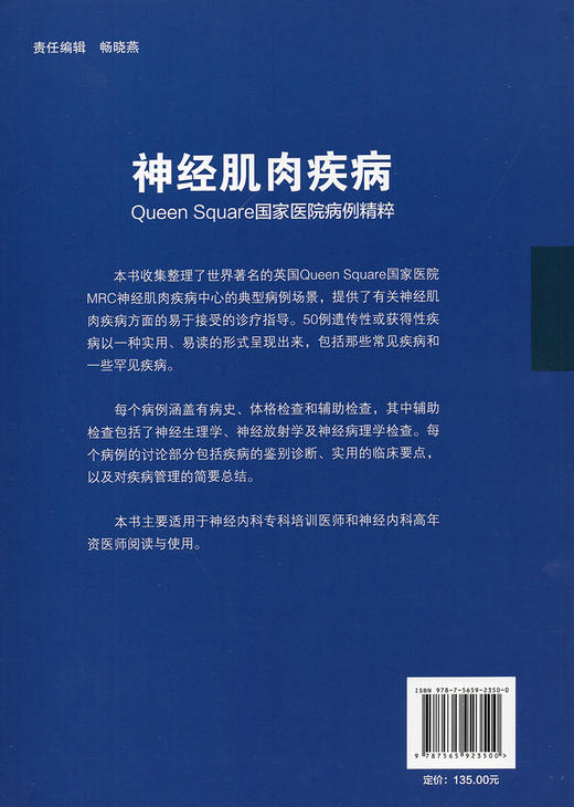 神经肌肉疾病：Queen Square国家医院病例精粹 提供了有关神经肌肉疾病的指导 汪仁斌 汪伟 主译 9787565923500北京大学医学出版社 商品图3