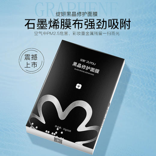 【绽妍】绽妍黑晶修护面膜黑膜石墨烯面膜深层清洁紧致收缩毛孔石墨烯保湿 商品图0