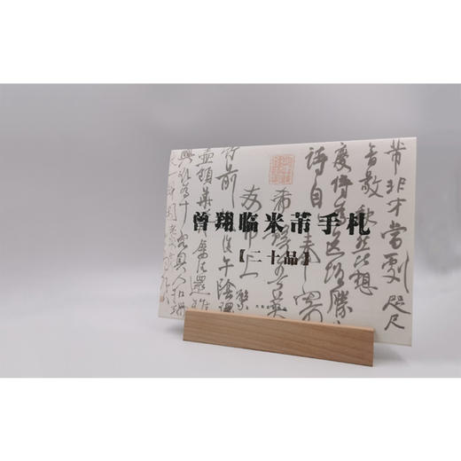 台历底托 · 曾翔2021年书法月历底托 商品图3