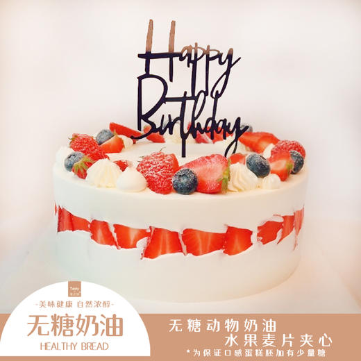 NO.308 ｜低糖奶油蛋糕 ｜新鲜莓莓蛋糕 商品图0