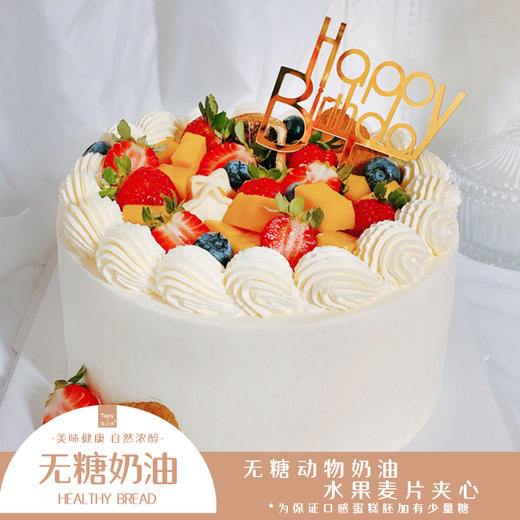 NO.288 ｜低糖奶油蛋糕 ｜小清新水果款 商品图0