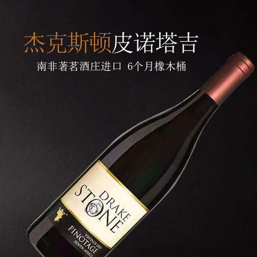 南非-西开普皮诺塔吉14.5%vol红葡萄酒六支装 商品图1