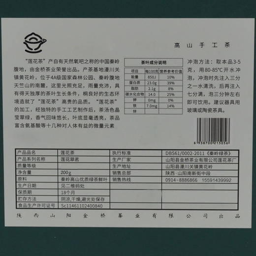 【宁商协作】 山阳县 高山绿茶精品礼盒装200g/盒 商品图3