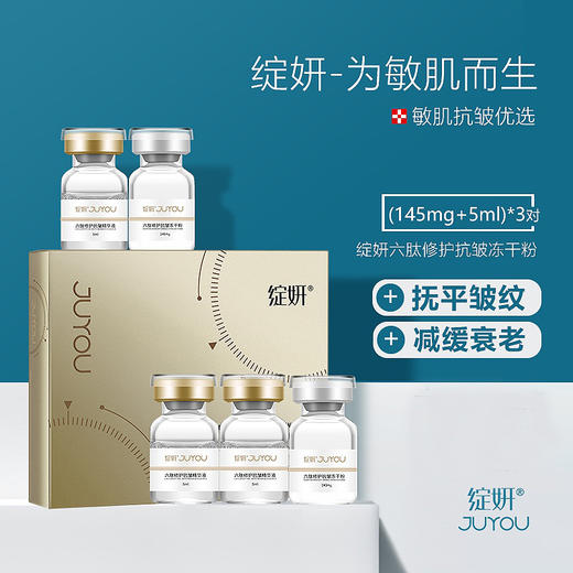 【绽妍】绽妍六肽修护抗皱冻干粉（140mg+5ml）*3对紧致肌肤减缓衰老 商品图0