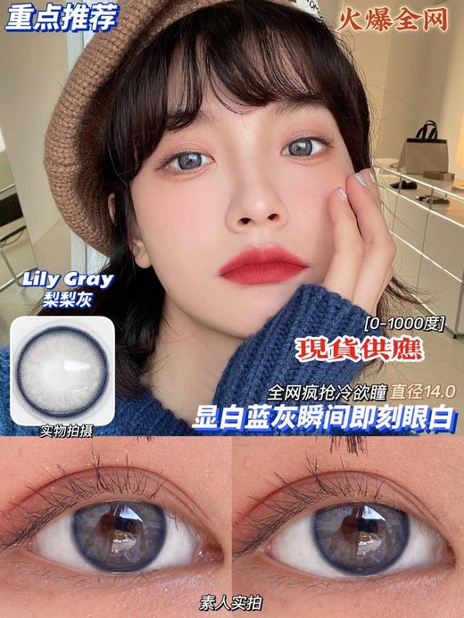 【小红书推荐款】 doragina 梨梨灰/年抛/直径14.0/着色13.5，138/一副（最高度数有1000） 商品图6