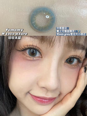 Fomomy日抛 COCO系列 · 日本美瞳【限时特价75元一盒】 · 一盒10片装 · 「上海保税仓发货」