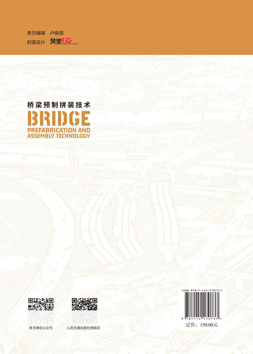 桥梁预制拼装技术 商品图1