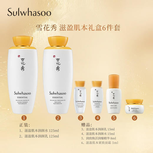 雪花秀 滋盈水乳两件套 补水保湿 商品图1