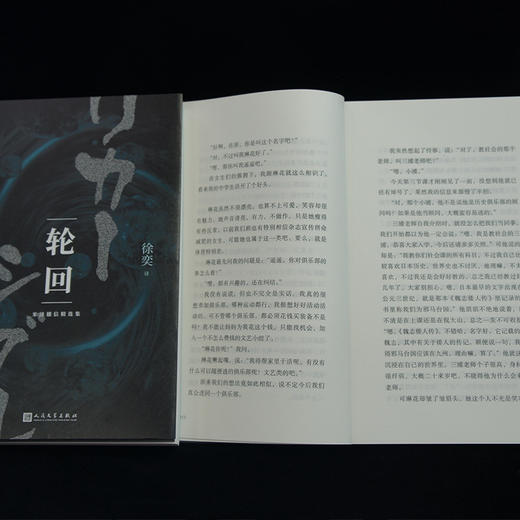 米泽穗信作品：轮回 商品图4