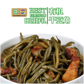 内蒙有机干豆角四季豆脱水蔬菜干货食材吉祥爱里55g /袋