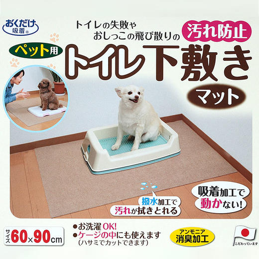 sanko宠物垫厕所垫日本进口宠物地垫 可水洗泰迪金毛狗床猫狗垫子 WHJC 商品图4