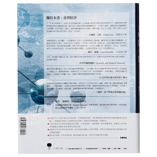 台版 世界观 罗辑思维 李善友推荐 原装正版 现代年轻人必懂的科学哲学和科学史 理查 迪威特 通俗易懂的科学哲学入门书 霍金 商品图3