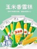40支 伊利玉米香雪糕65g 商品缩略图1