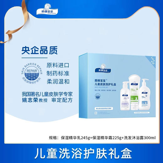 顺峰宝宝洗浴护肤特惠套装 商品图2