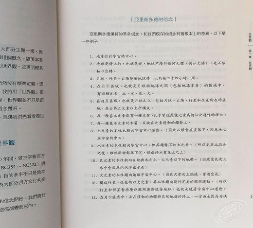 台版 世界观 罗辑思维 李善友推荐 原装正版 现代年轻人必懂的科学哲学和科学史 理查 迪威特 通俗易懂的科学哲学入门书 霍金 商品图6