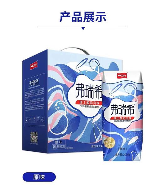 【9.25中园广场自提】弗瑞希瑞士酸奶 风味发酵乳200g*12 中华老字号 入口顺滑 保质期6个月 商品图3