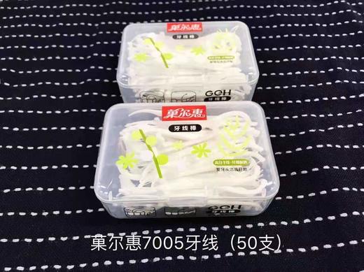 菓尔惠50只牙线 商品图0