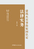 建筑火灾事故原因认定法律实务 商品缩略图3