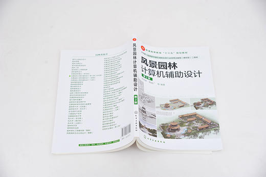 风景园林计算机辅助设计（谷永丽）（第2版） 商品图3
