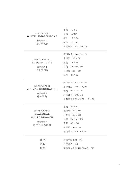 浅贺菜绪子白线刺绣 商品图2