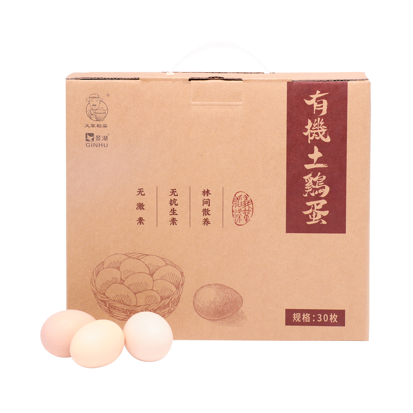 义箪稻粱有机土鸡蛋30枚/盒（偏远地区需3天才能到达，天气炎热，介意者慎拍）