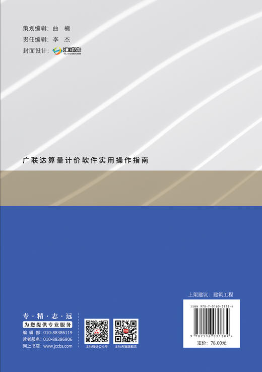 广联达算量计价软件实用操作指南 商品图1